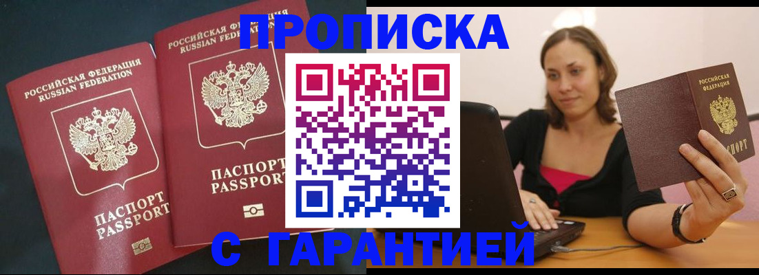 временная регистрация в Ногинске