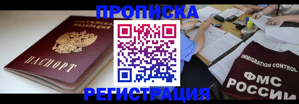 прописка для школы в Ногинске